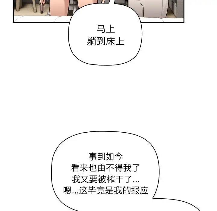 《疫情期間的家教生活》漫画 第119話