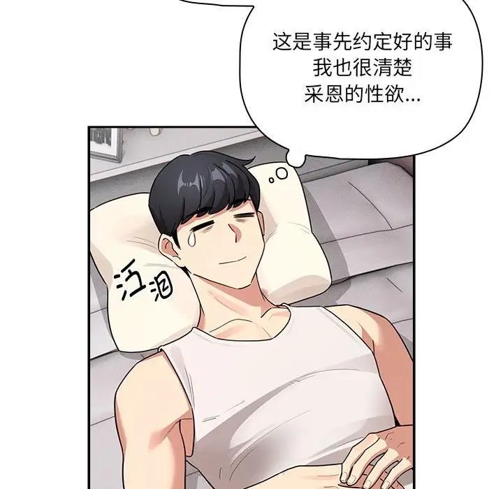《疫情期間的家教生活》漫画 第119話