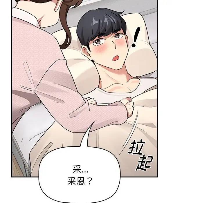 《疫情期間的家教生活》漫画 第119話