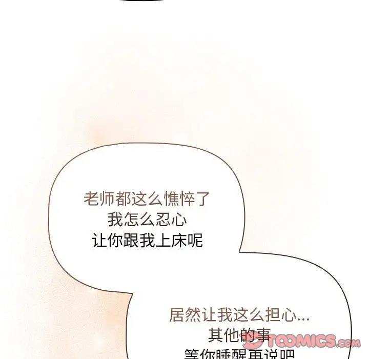 《疫情期間的家教生活》漫画 第119話