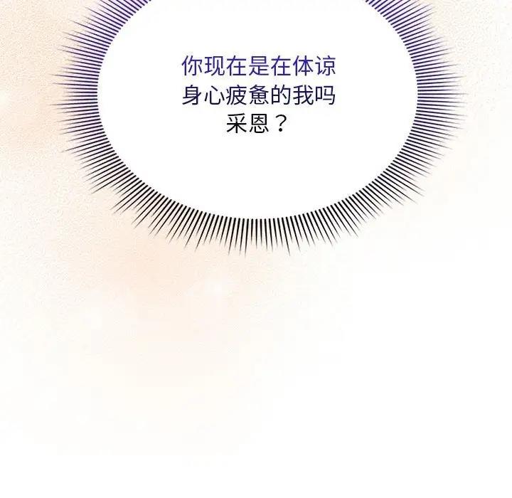《疫情期間的家教生活》漫画 第119話