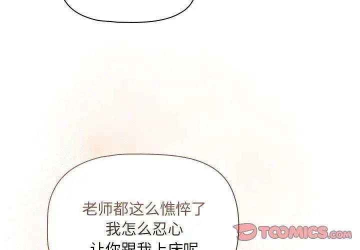 《疫情期間的家教生活》漫画 第120話