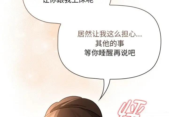 《疫情期間的家教生活》漫画 第120話