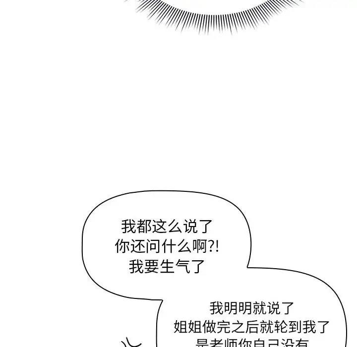 《疫情期間的家教生活》漫画 第120話