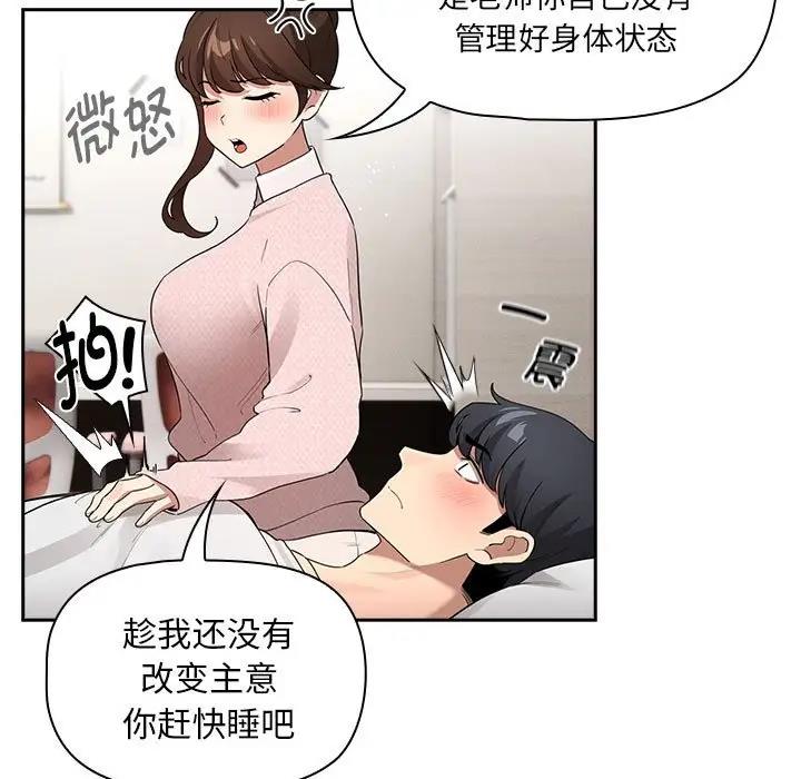 《疫情期間的家教生活》漫画 第120話