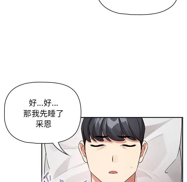 《疫情期間的家教生活》漫画 第120話