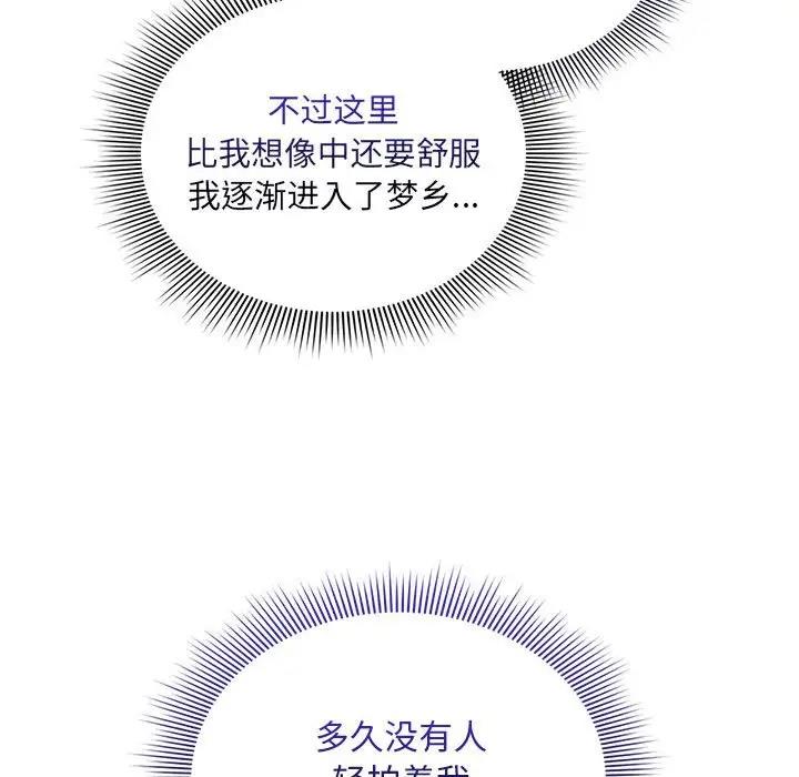 《疫情期間的家教生活》漫画 第120話
