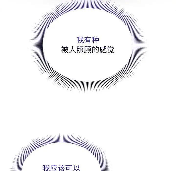 《疫情期間的家教生活》漫画 第120話