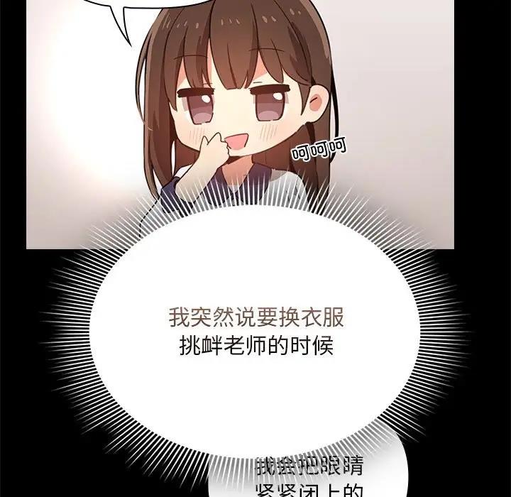 《疫情期間的家教生活》漫画 第120話