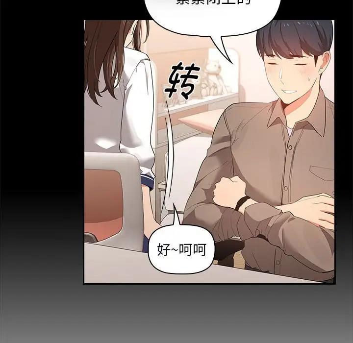 《疫情期間的家教生活》漫画 第120話