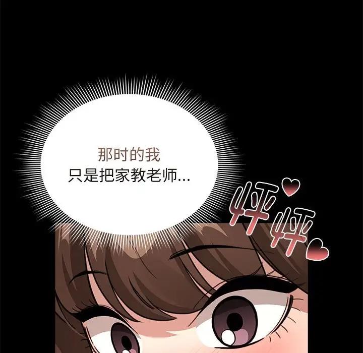 《疫情期間的家教生活》漫画 第120話