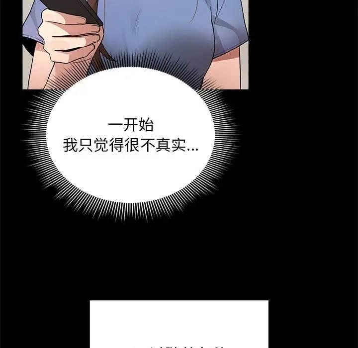 《疫情期間的家教生活》漫画 第120話