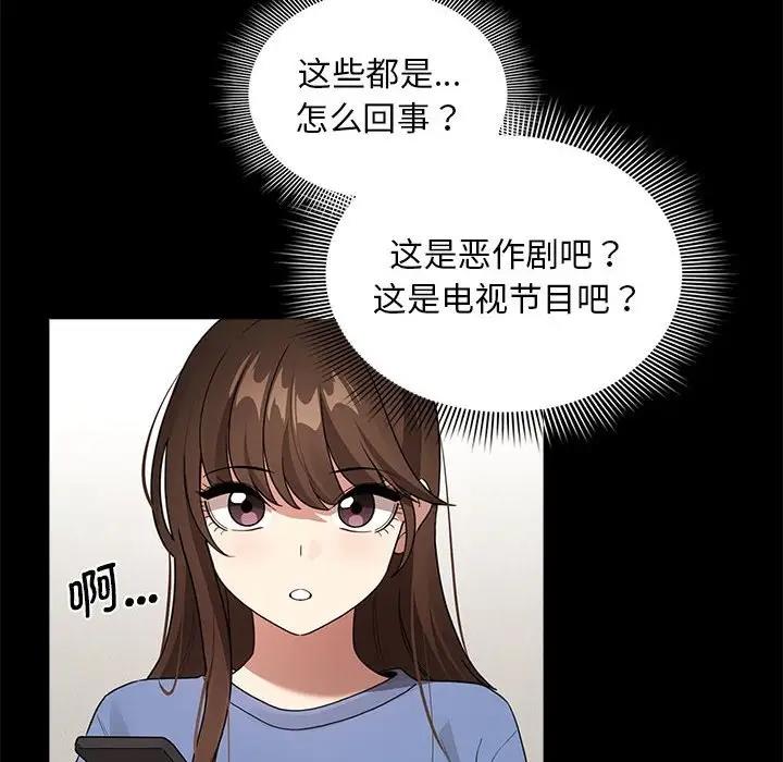 《疫情期間的家教生活》漫画 第120話