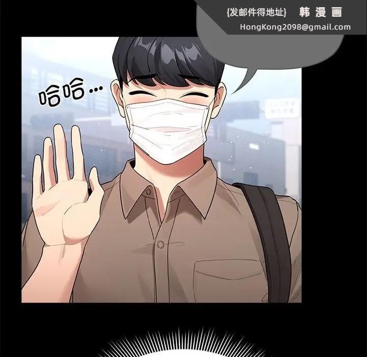 《疫情期間的家教生活》漫画 第120話