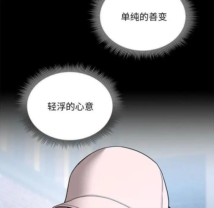 《疫情期間的家教生活》漫画 第120話