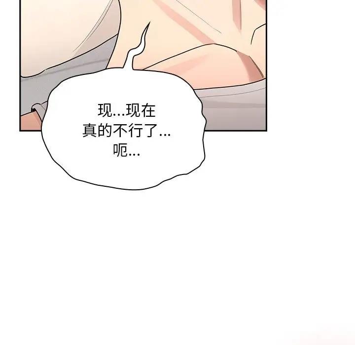 《疫情期間的家教生活》漫画 第120話