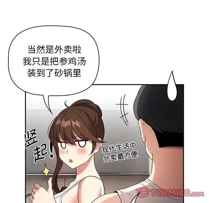 《疫情期間的家教生活》漫画 第120話
