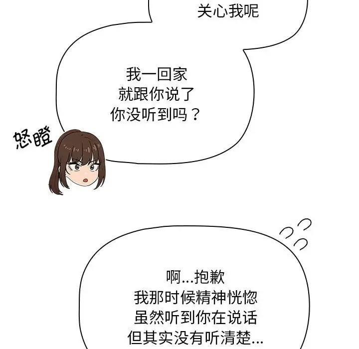 《疫情期間的家教生活》漫画 第120話