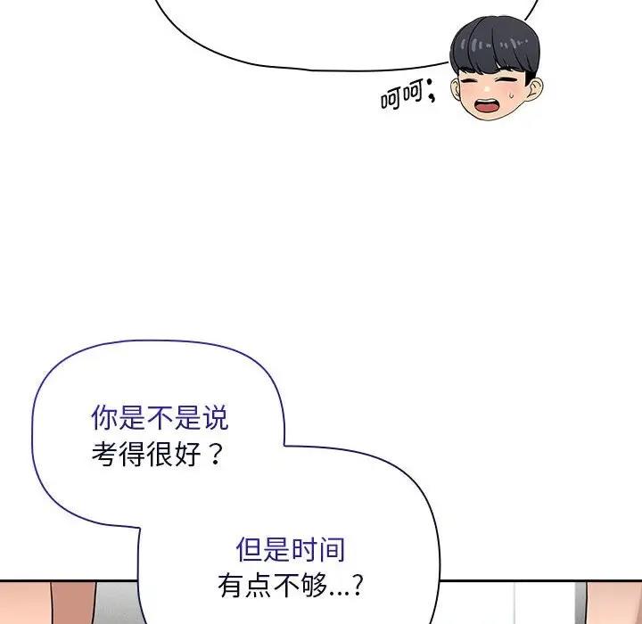 《疫情期間的家教生活》漫画 第120話