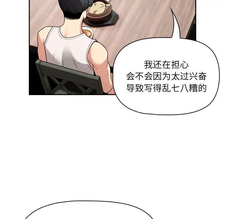 《疫情期間的家教生活》漫画 第120話