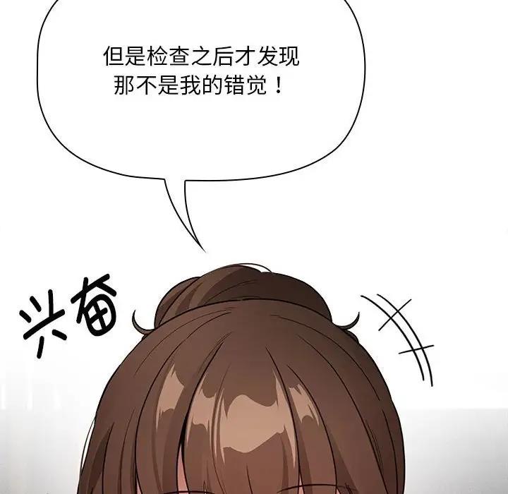 《疫情期間的家教生活》漫画 第120話