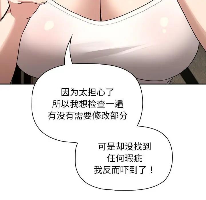 《疫情期間的家教生活》漫画 第120話