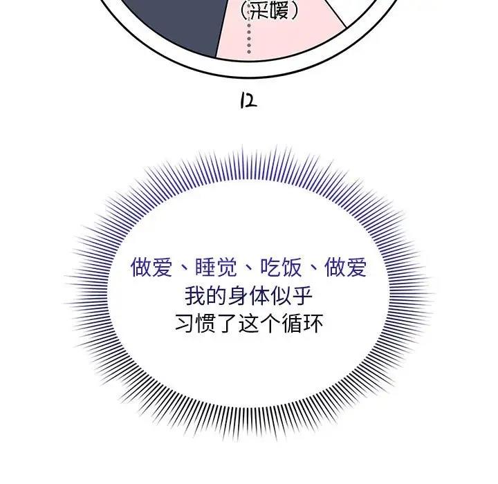 《疫情期間的家教生活》漫画 第120話