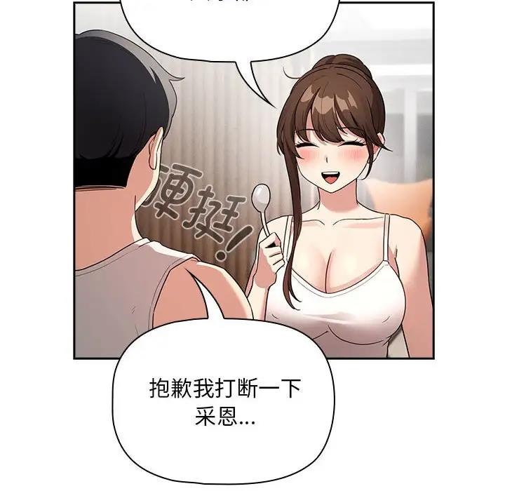《疫情期間的家教生活》漫画 第120話