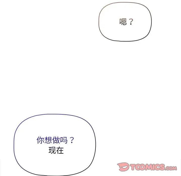 《疫情期間的家教生活》漫画 第120話