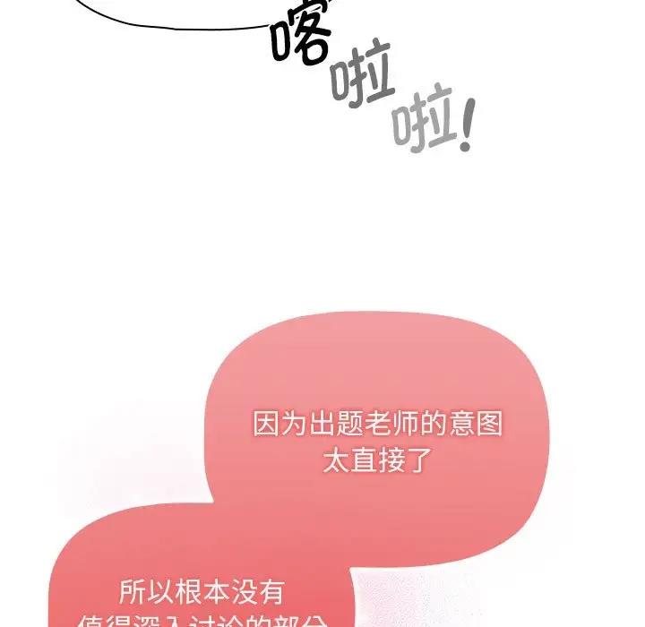《疫情期間的家教生活》漫画 第120話