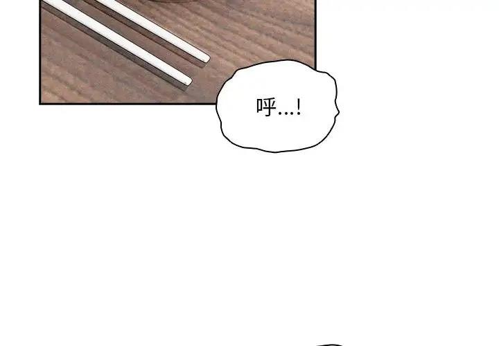 《疫情期間的家教生活》漫画 第121話