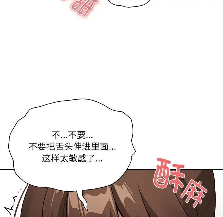 《疫情期間的家教生活》漫画 第121話