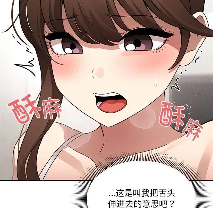 《疫情期間的家教生活》漫画 第121話