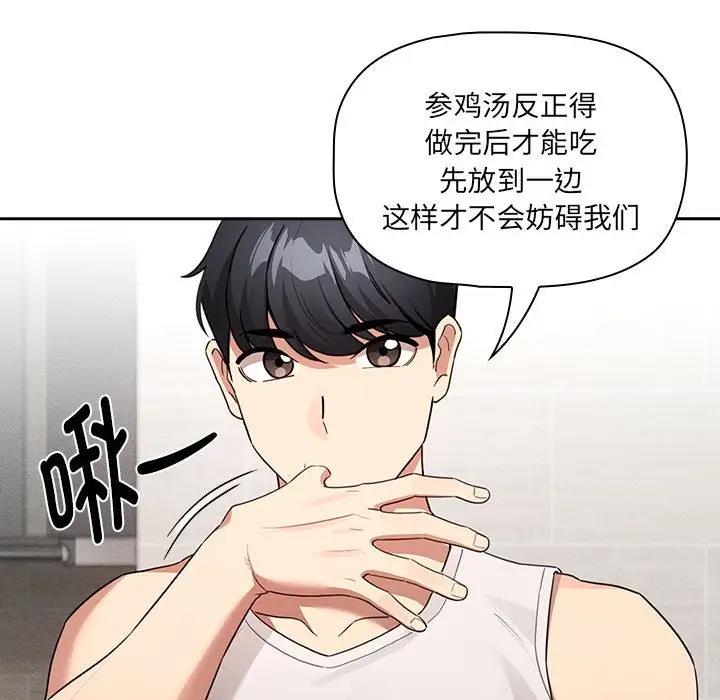 《疫情期間的家教生活》漫画 第121話