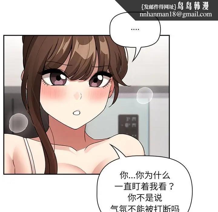 《疫情期間的家教生活》漫画 第121話