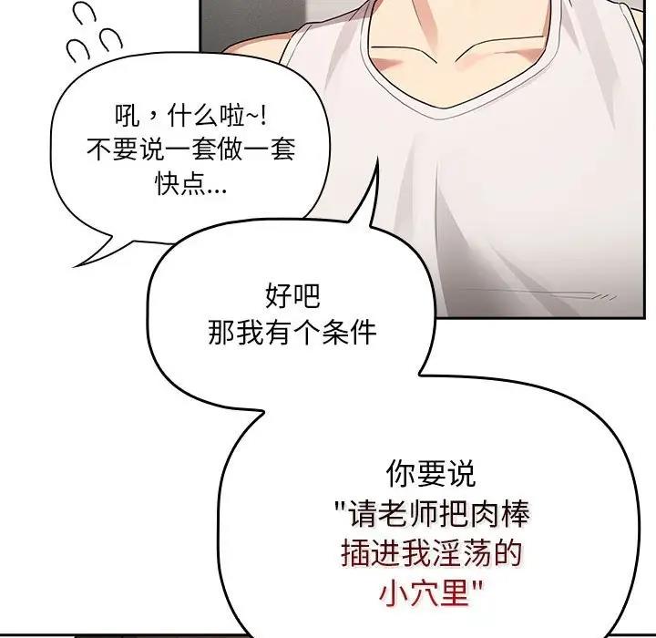 《疫情期間的家教生活》漫画 第121話