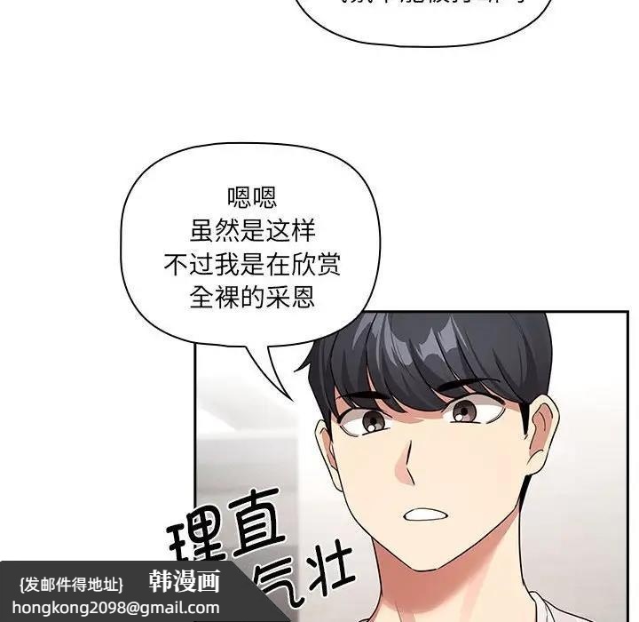 《疫情期間的家教生活》漫画 第121話