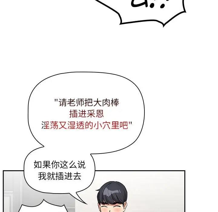 《疫情期間的家教生活》漫画 第121話