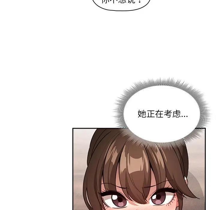 《疫情期間的家教生活》漫画 第121話