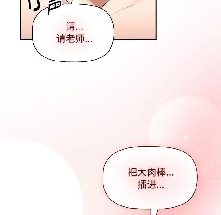 《疫情期間的家教生活》漫画 第121話
