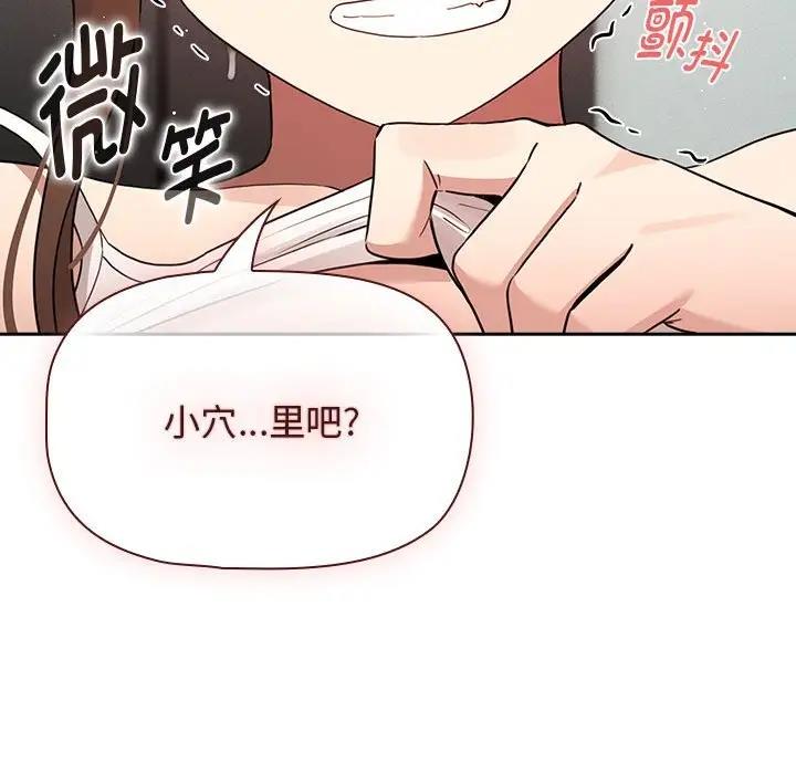 《疫情期間的家教生活》漫画 第121話