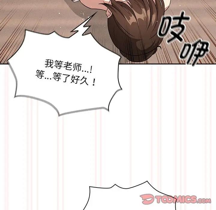 《疫情期間的家教生活》漫画 第121話
