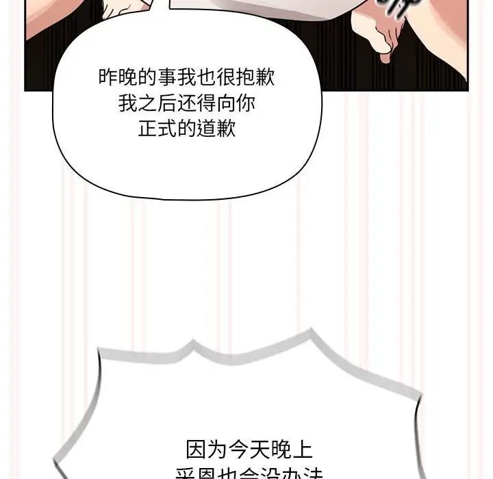 《疫情期間的家教生活》漫画 第121話