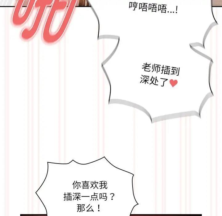 《疫情期間的家教生活》漫画 第121話