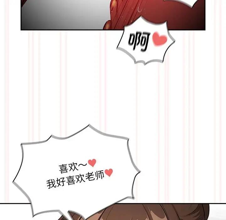 《疫情期間的家教生活》漫画 第121話