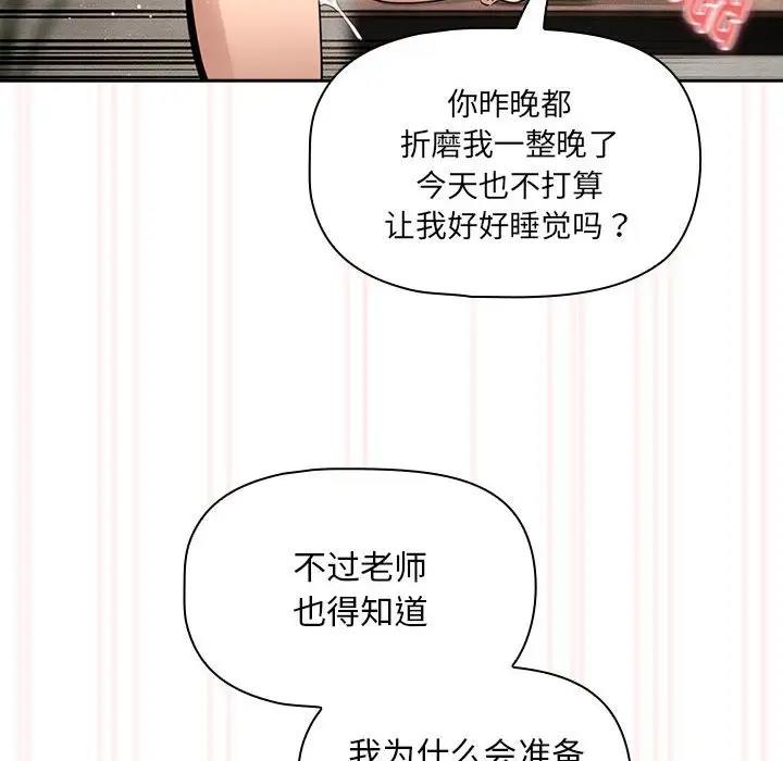 《疫情期間的家教生活》漫画 第121話
