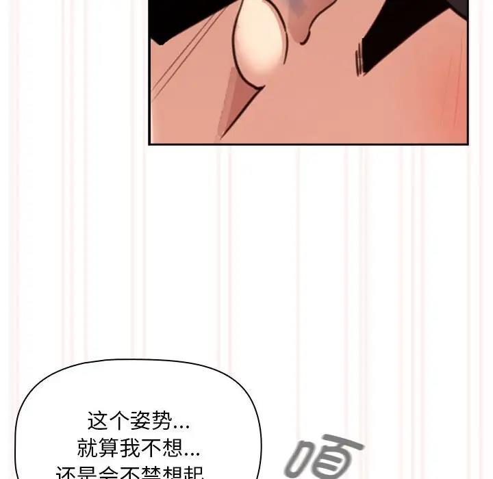 《疫情期間的家教生活》漫画 第121話