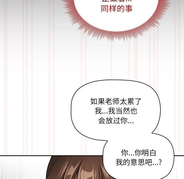 《疫情期間的家教生活》漫画 第121話