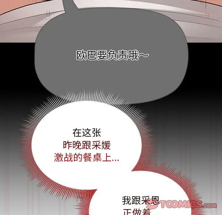 《疫情期間的家教生活》漫画 第121話