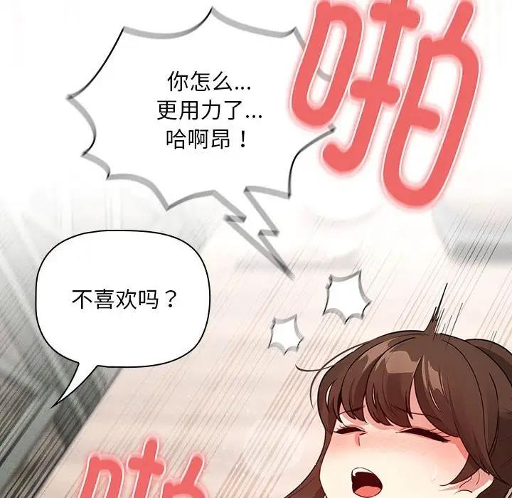 《疫情期間的家教生活》漫画 第121話